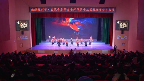 社團(tuán)文化藝術(shù)節(jié)現(xiàn)場回放 點(diǎn)燃青春熱情的文化交流盛宴